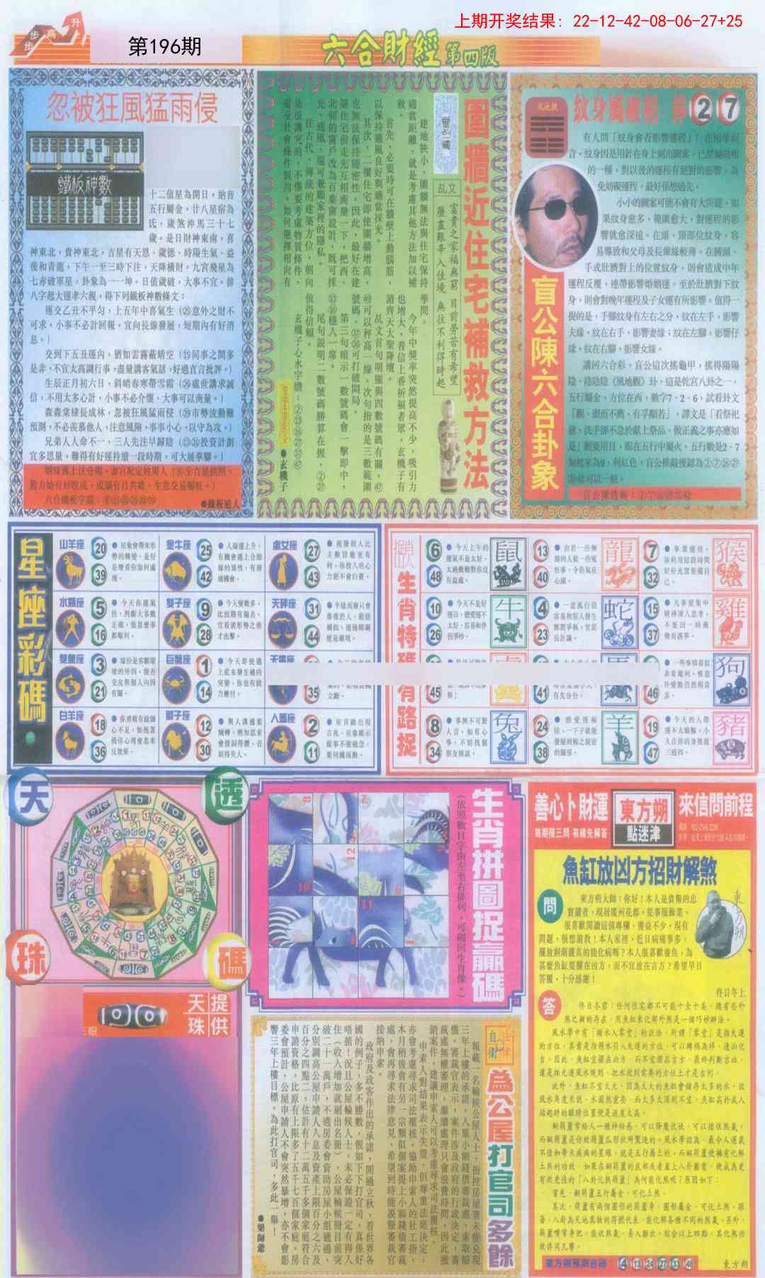 196期六合财经B加大版[图]