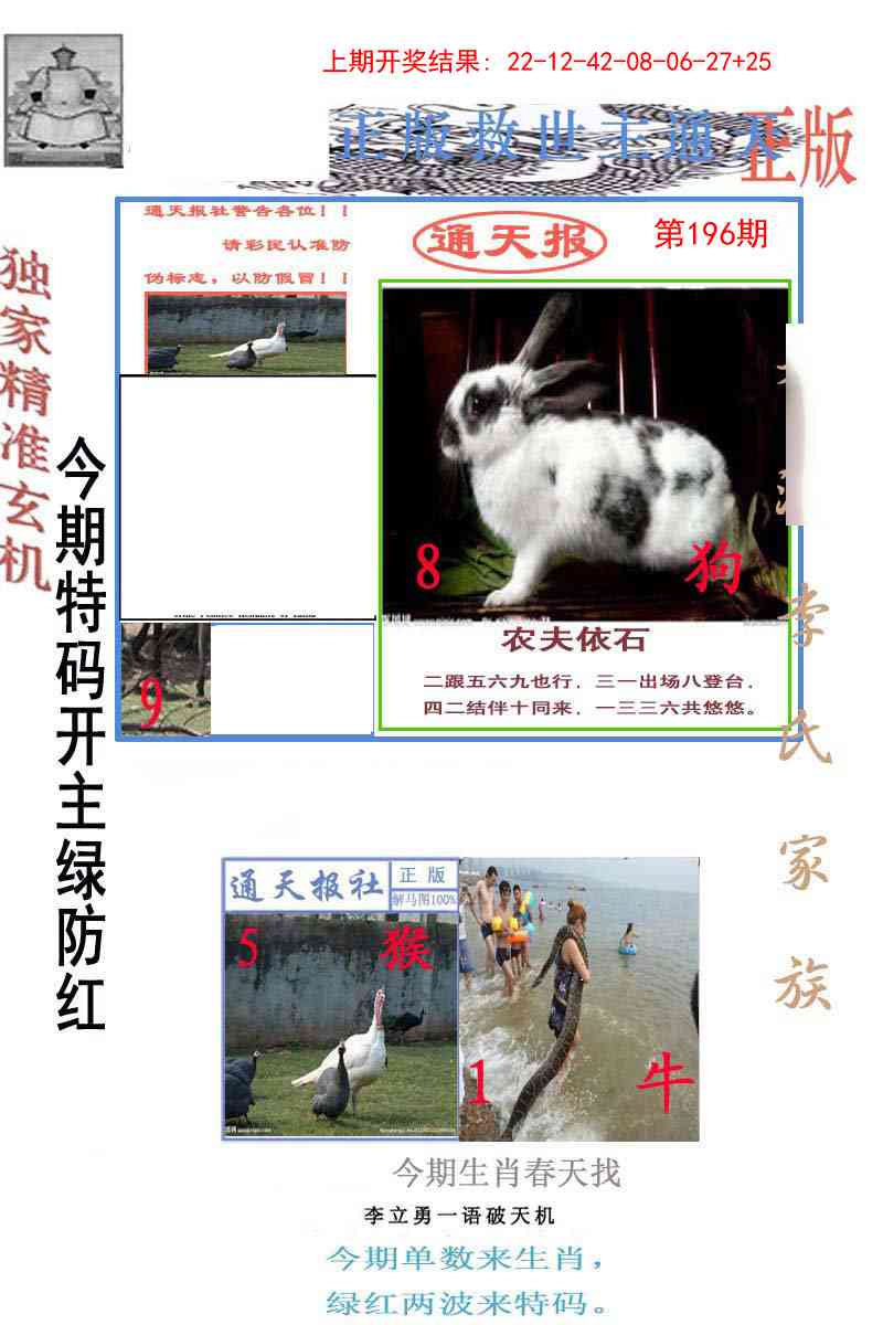 196期李力勇通天报[图]