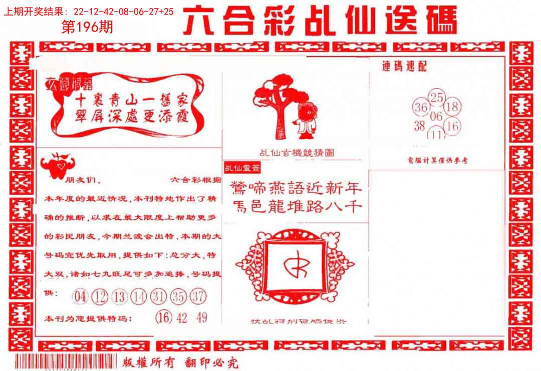 196期乩仙送码[图]
