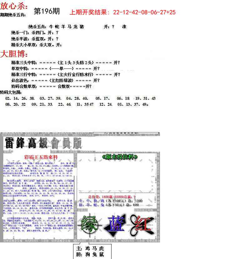 196期帮您翻本B[图]