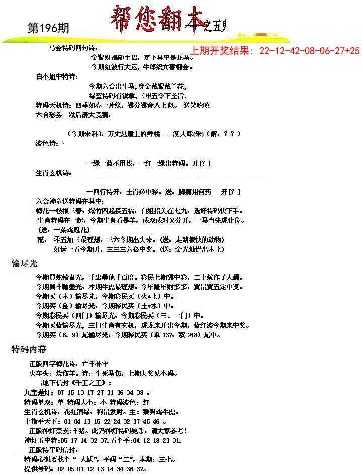 196期帮您翻本A[图]