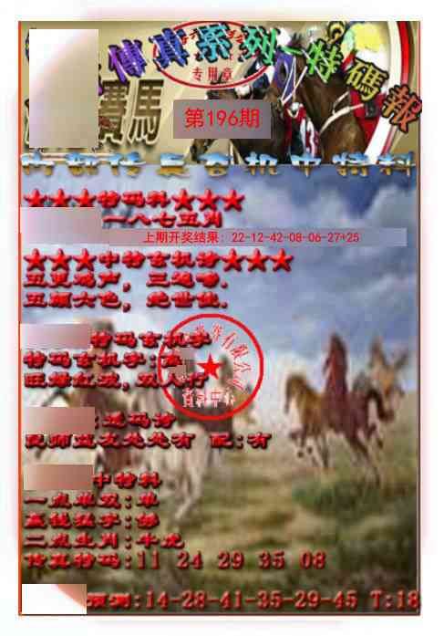 196期马会传真-特码报[图]