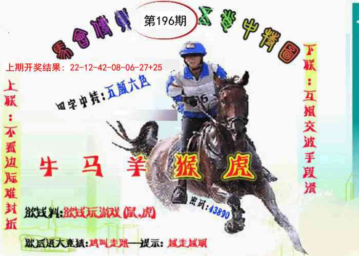 196期马会传真-五肖料[图]