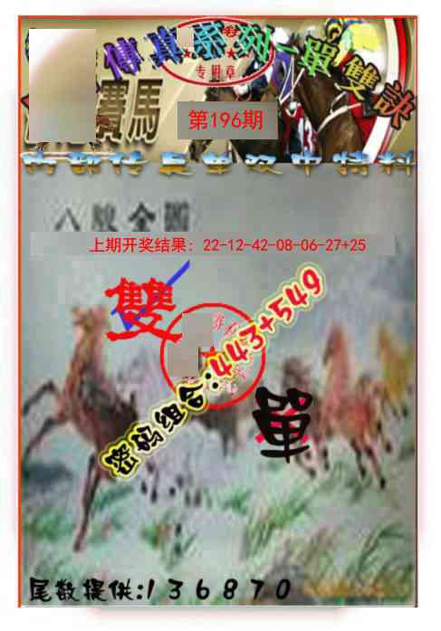 196期马会传真-单双诀[图]