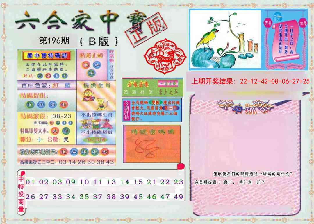 196期六合家中宝B[图]