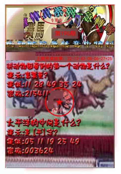 196期马会传真-急转弯[图]