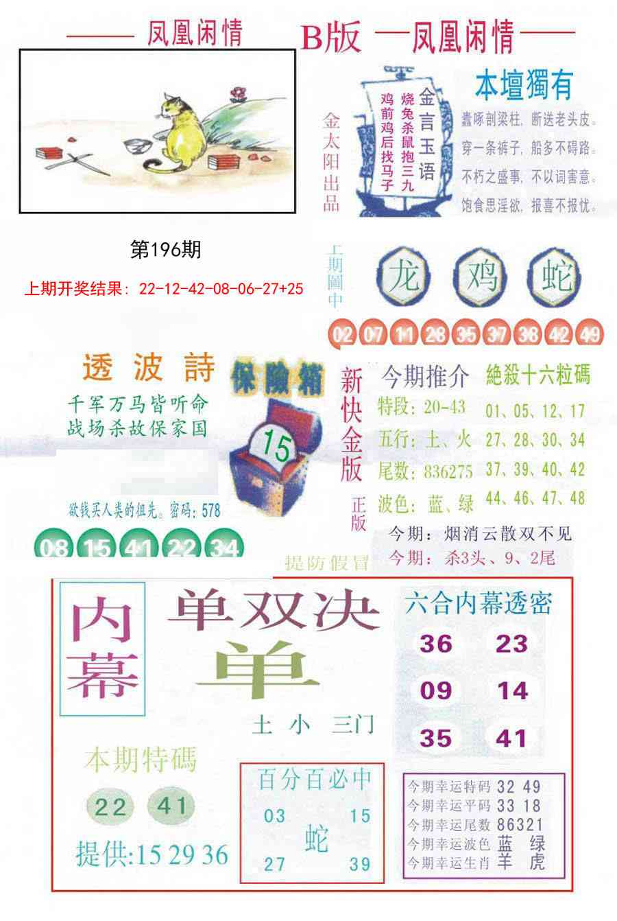 196期凤凰闲情C[图]