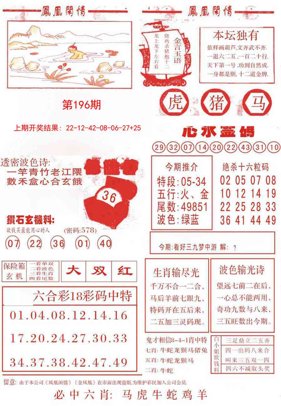 196期凤凰闲情B[图]