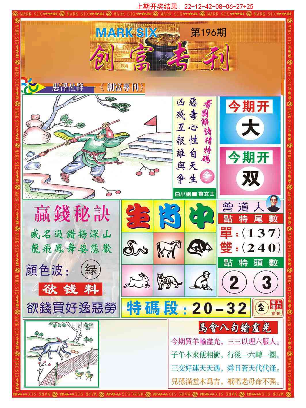 196期创富专刊A[图]