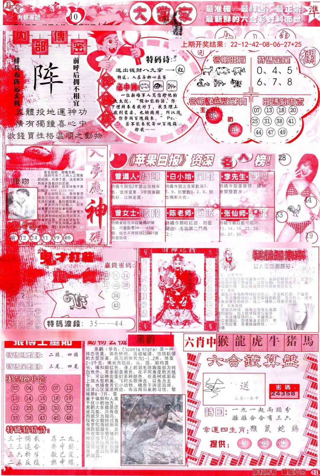 196期彩卷后庄B[图]