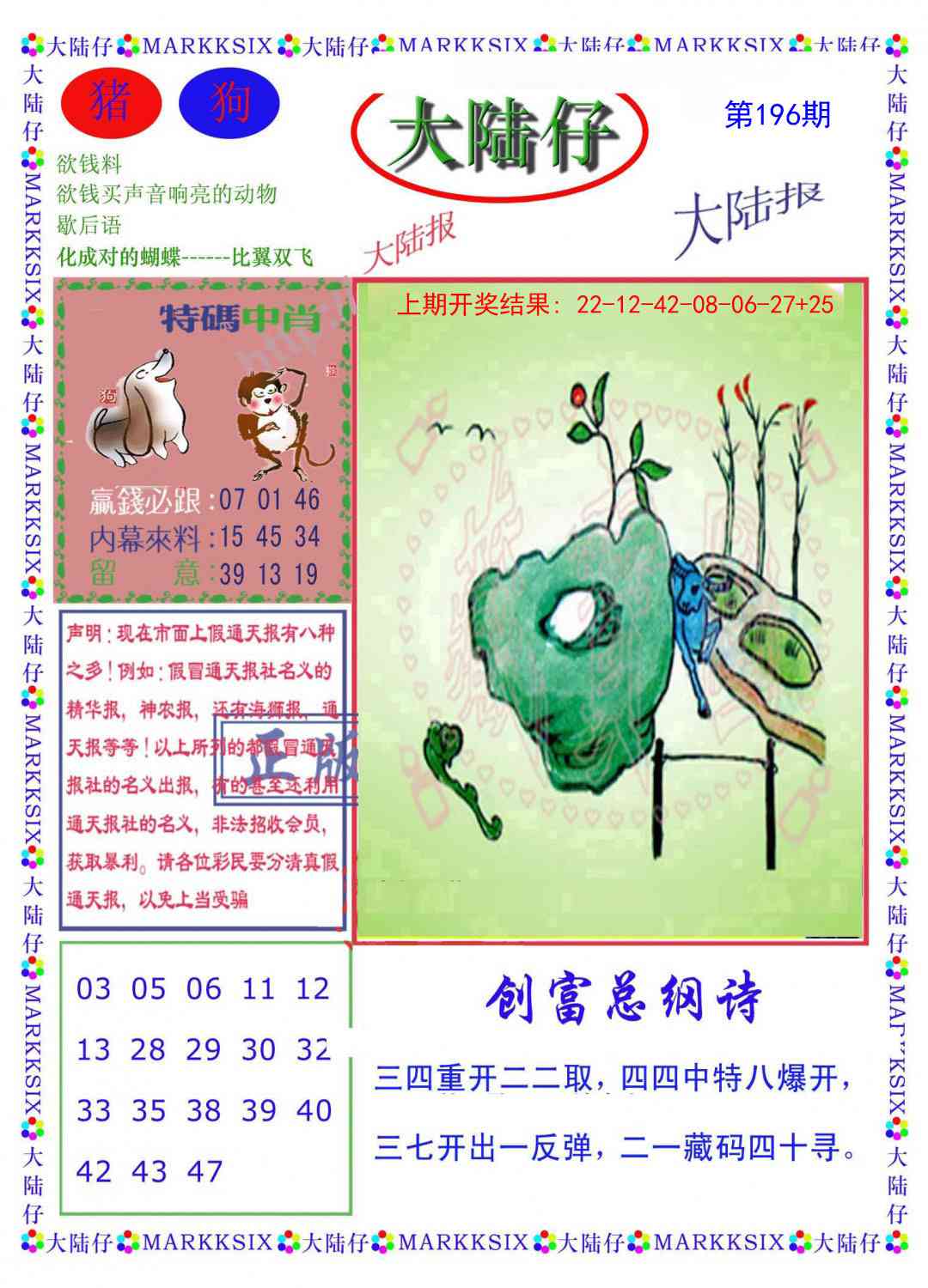 196期大陆仔[图]