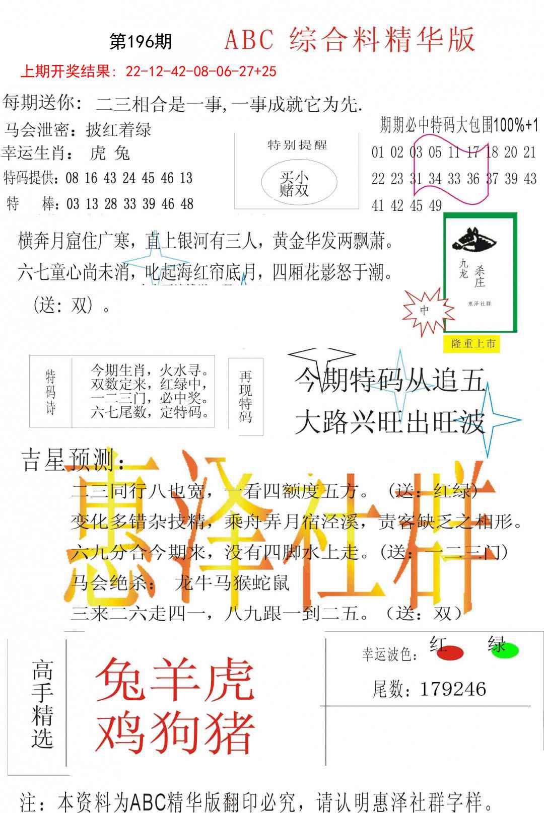 196期综合正版资料[图]