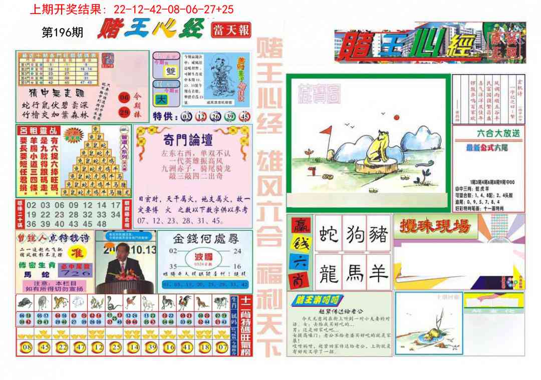 196期赌王心经[图]