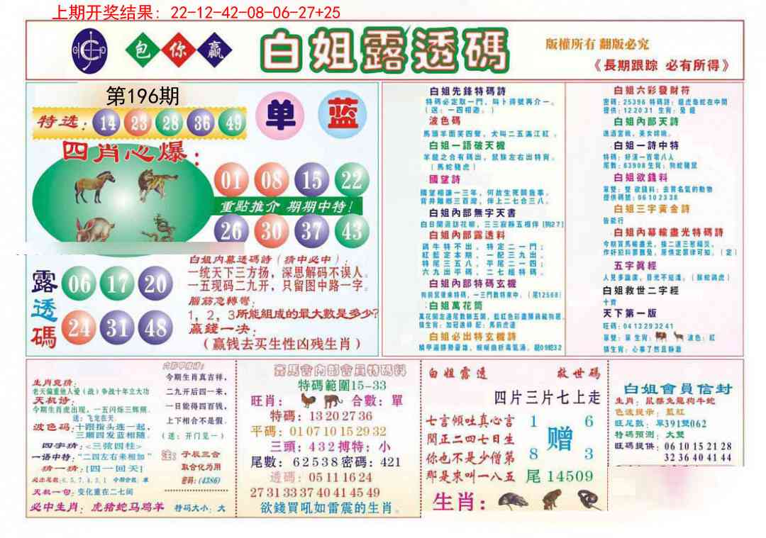 196期马会专刊B[图]