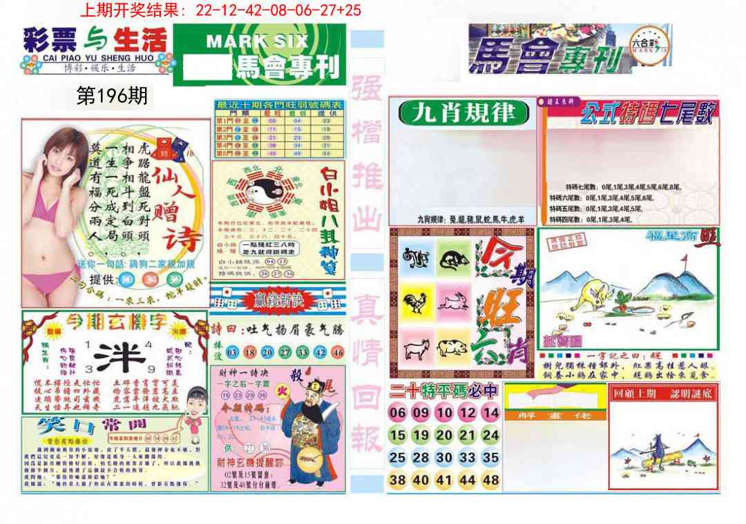 196期马会专刊A[图]