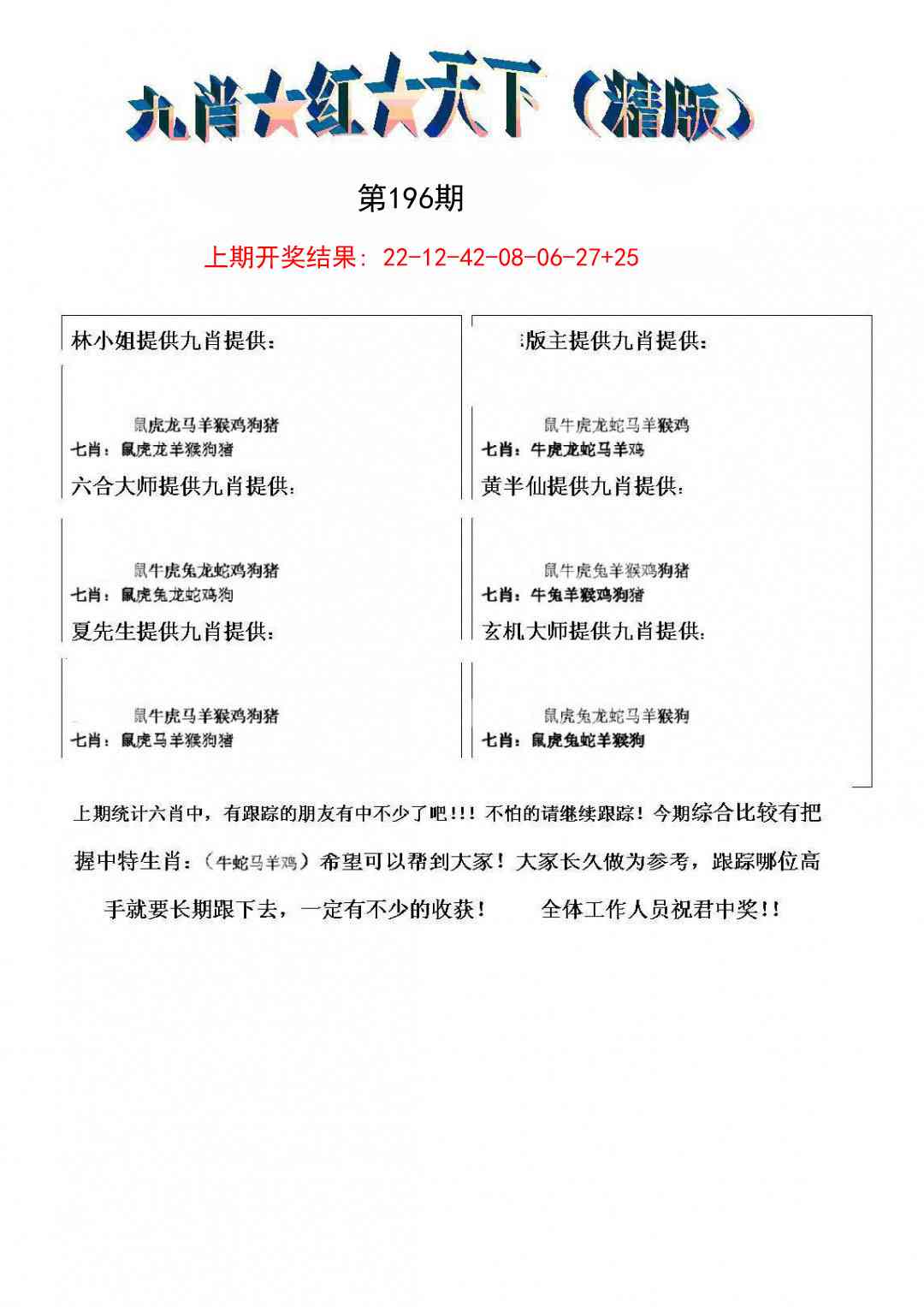 196期九肖红天下精版[图]