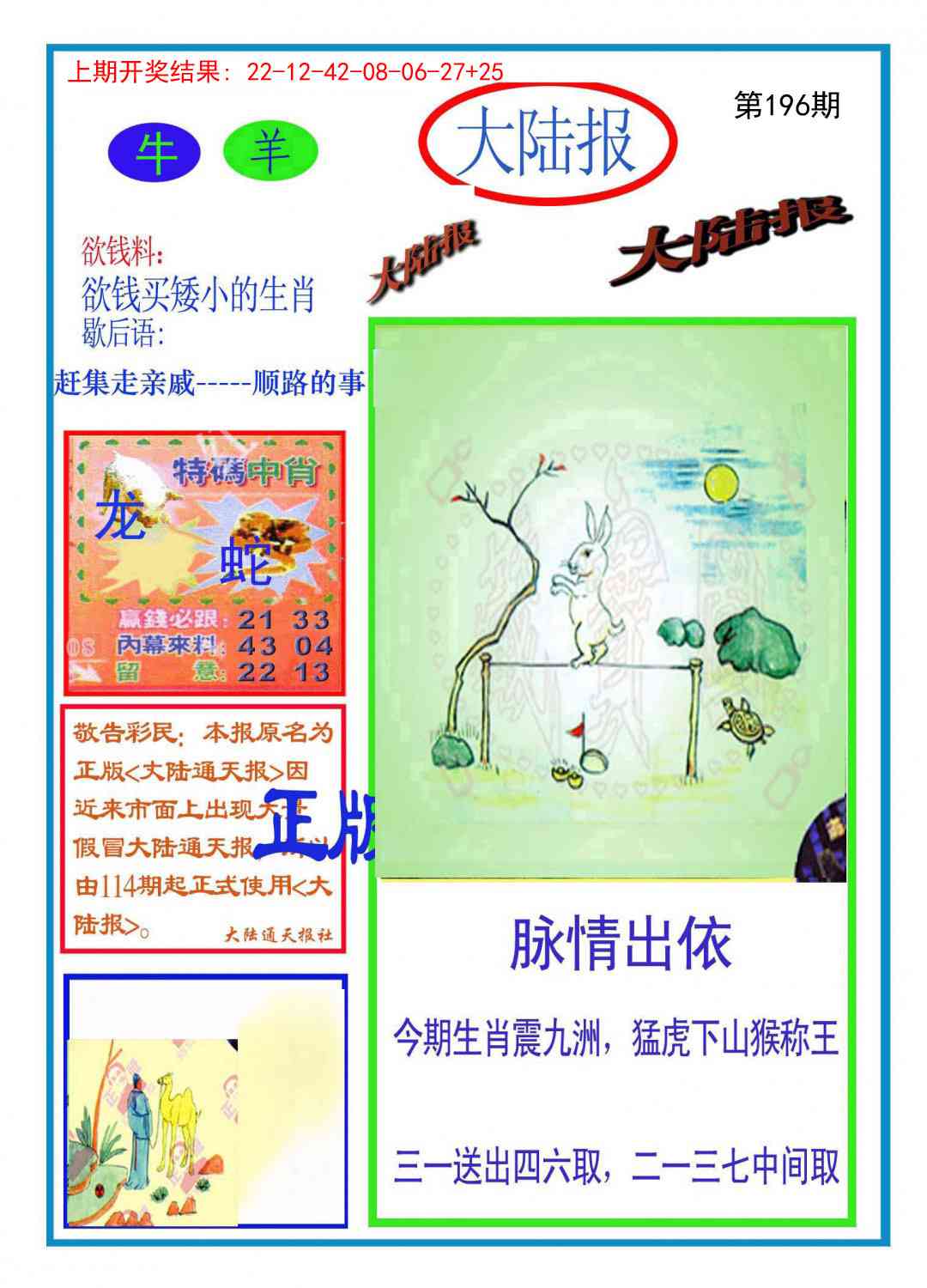 196期大陆报[图]