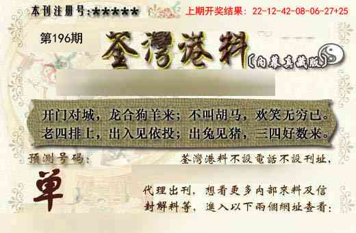 196期茶湾港料《另版》[图]