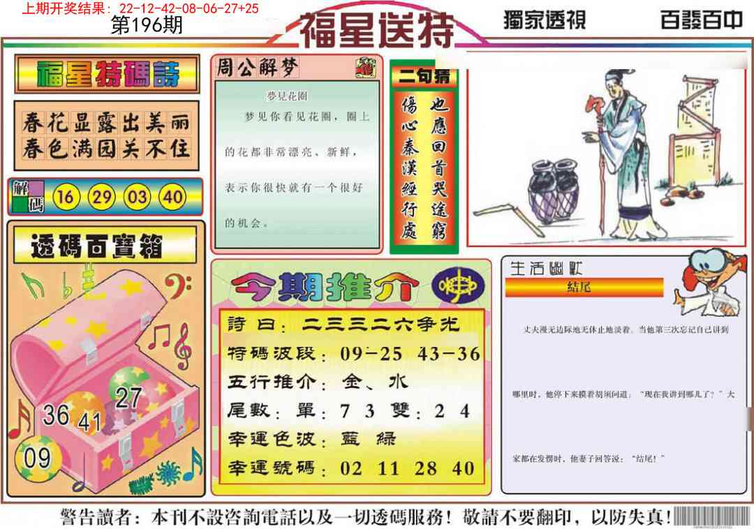 196期福星送特[图]