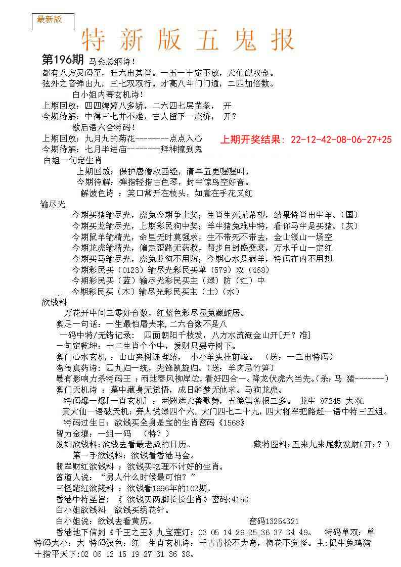 196期特新五鬼A[图]