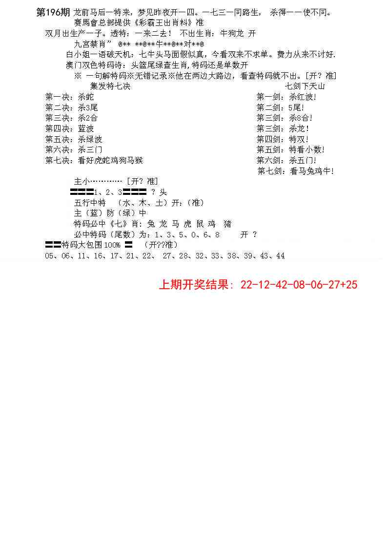 196期特新五鬼B[图]