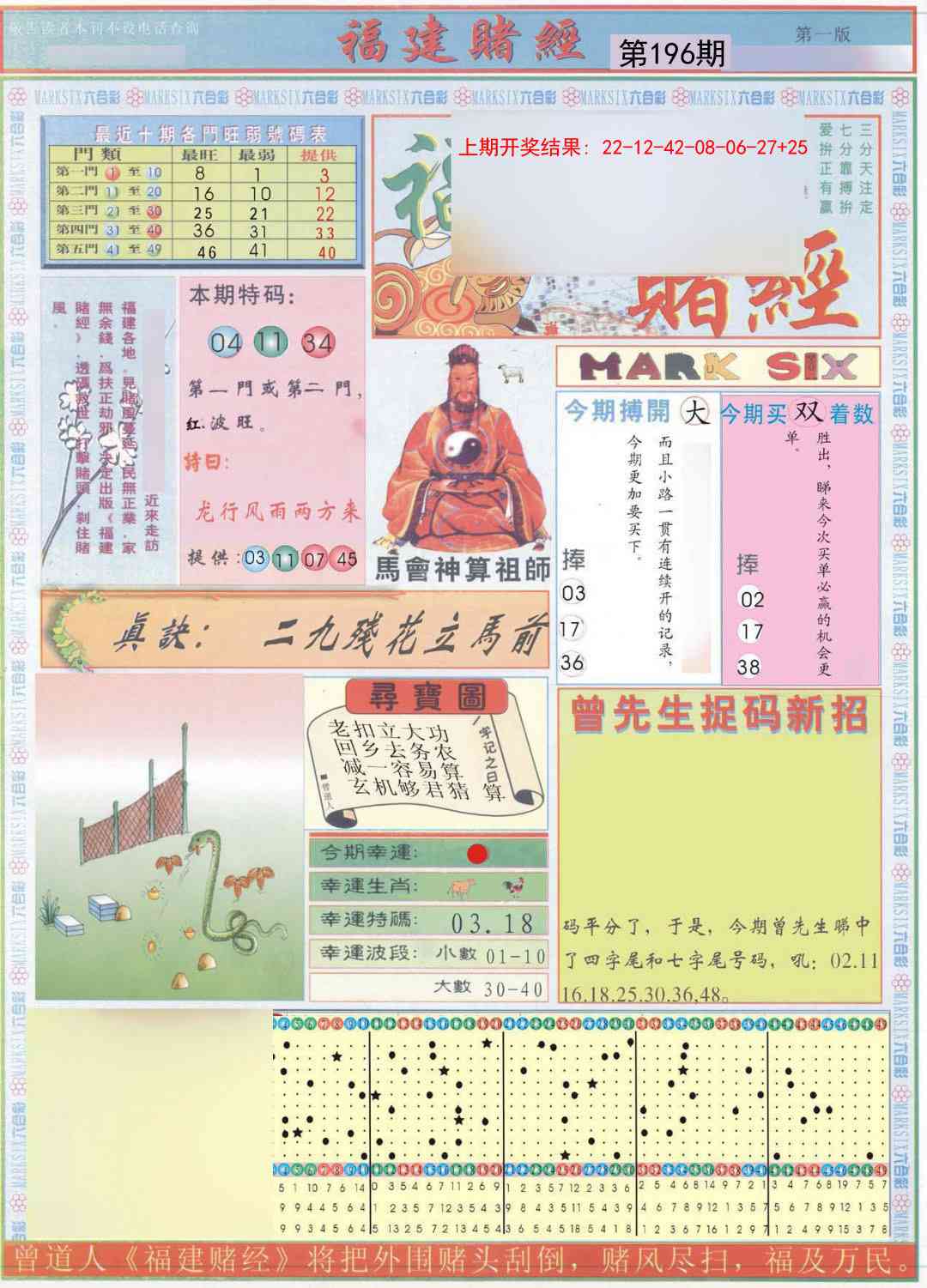 196期福建赌经A[图]