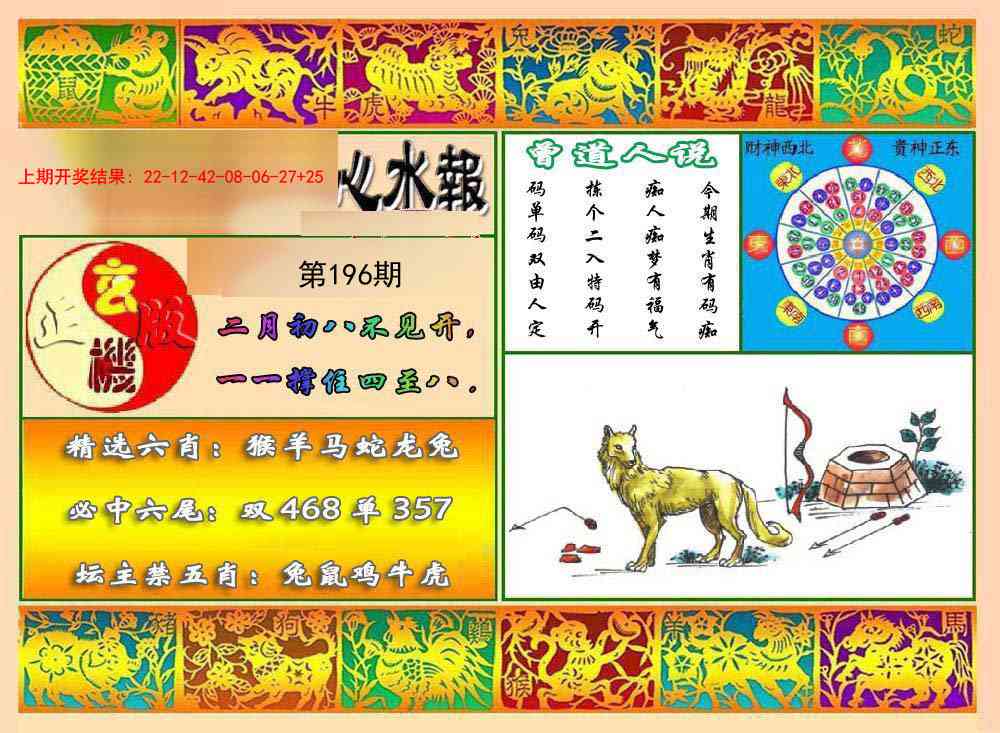 196期九龙心水报[图]