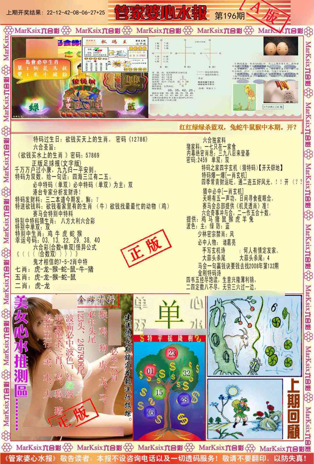 196期管家婆心水报A[图]