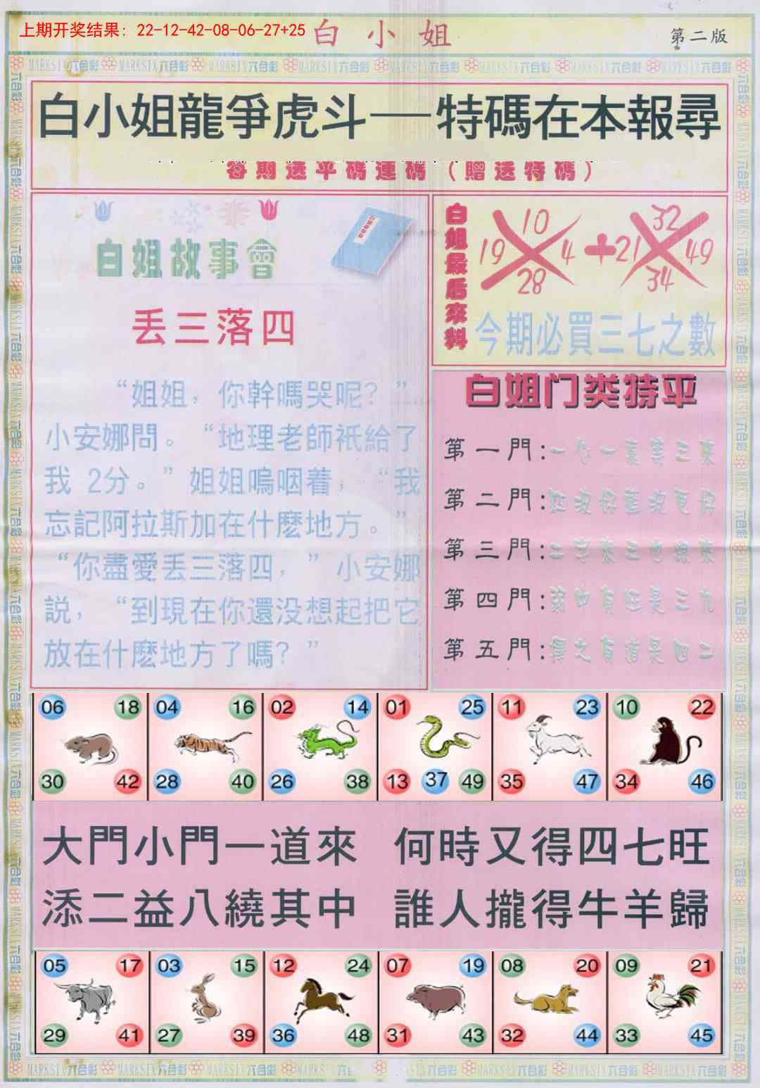 196期白小姐龙虎霸B[图]