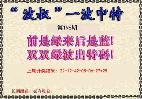 196期波叔一波中特[图]