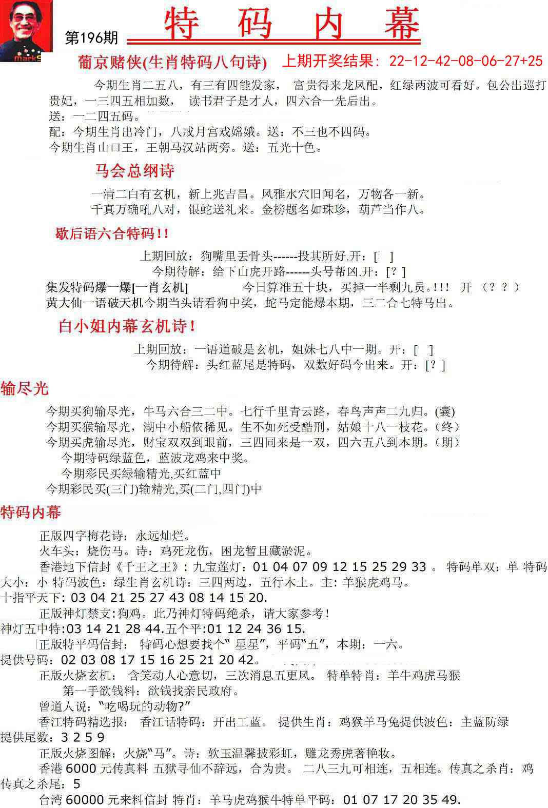 196期特码内幕A[图]