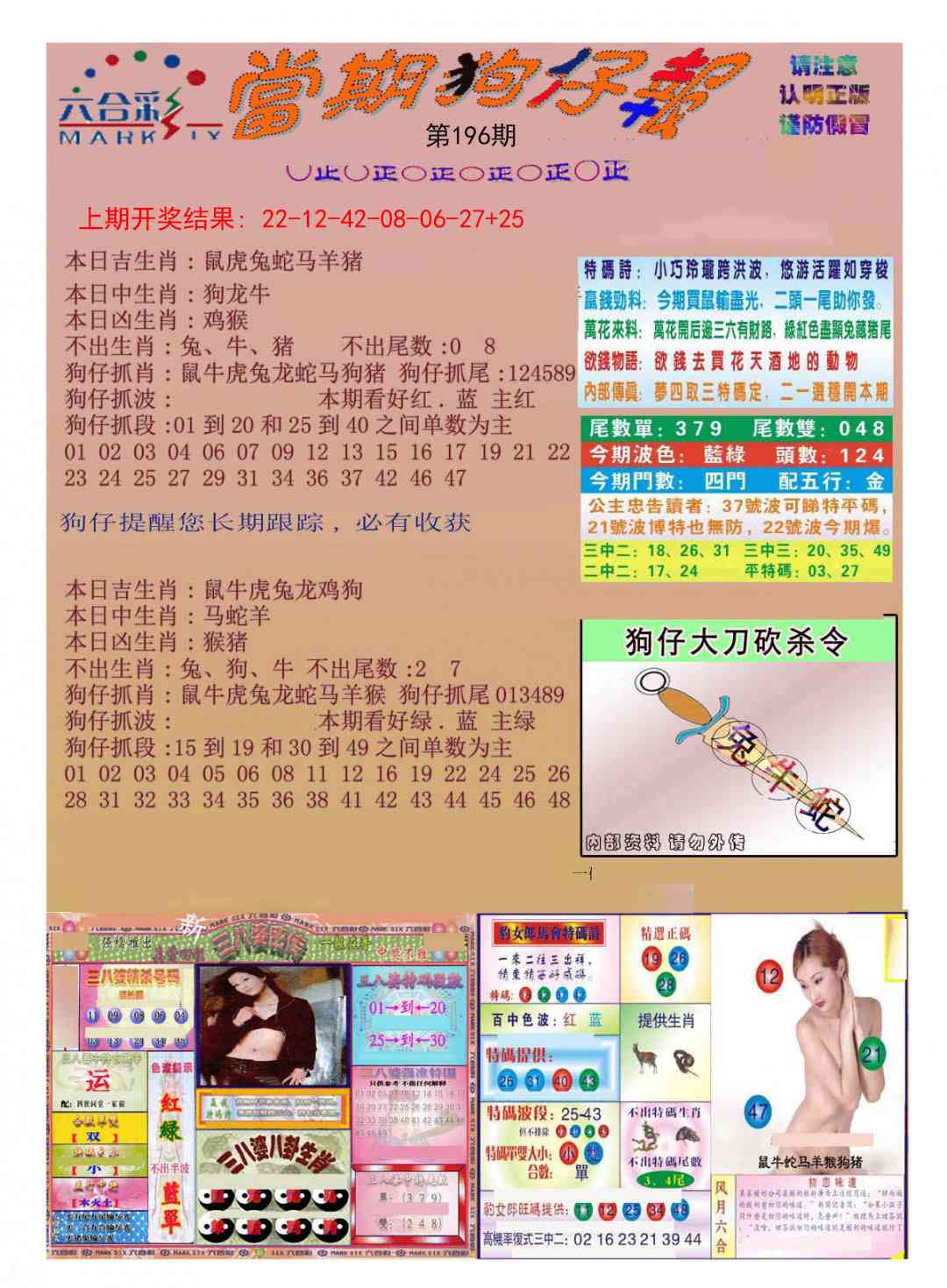 196期当期狗仔版[图]