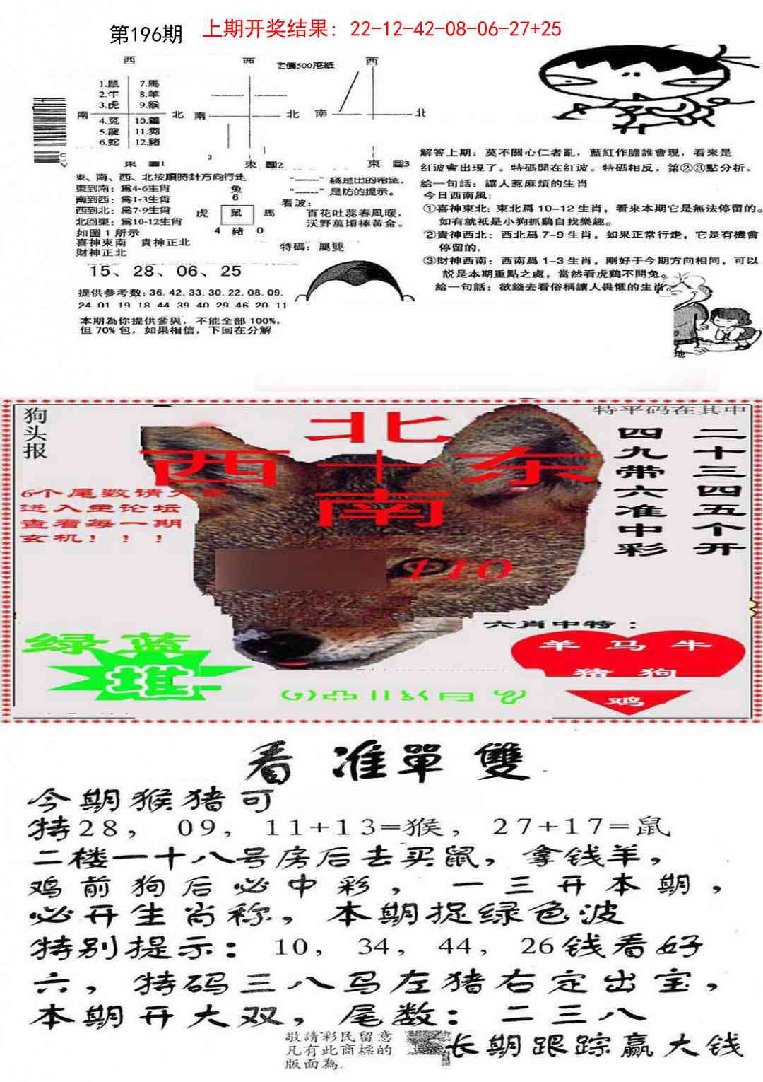 196期特码内幕B[图]