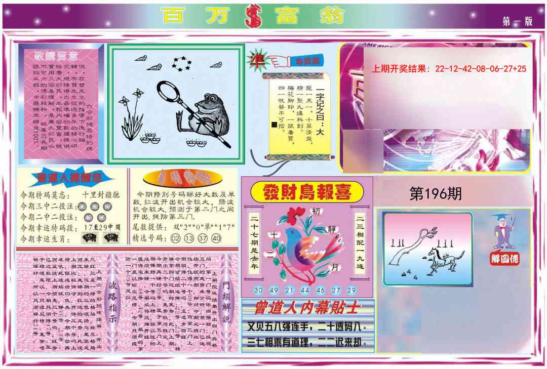 196期百万富翁A[图]