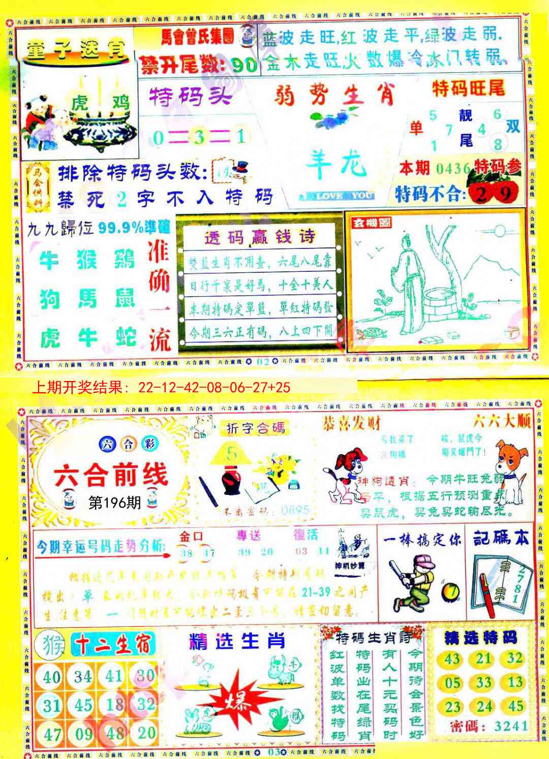 196期六合前线[图]