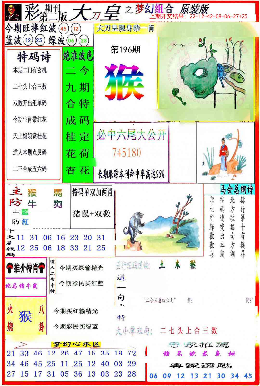 196期大刀皇之(梦幻组合)[图]