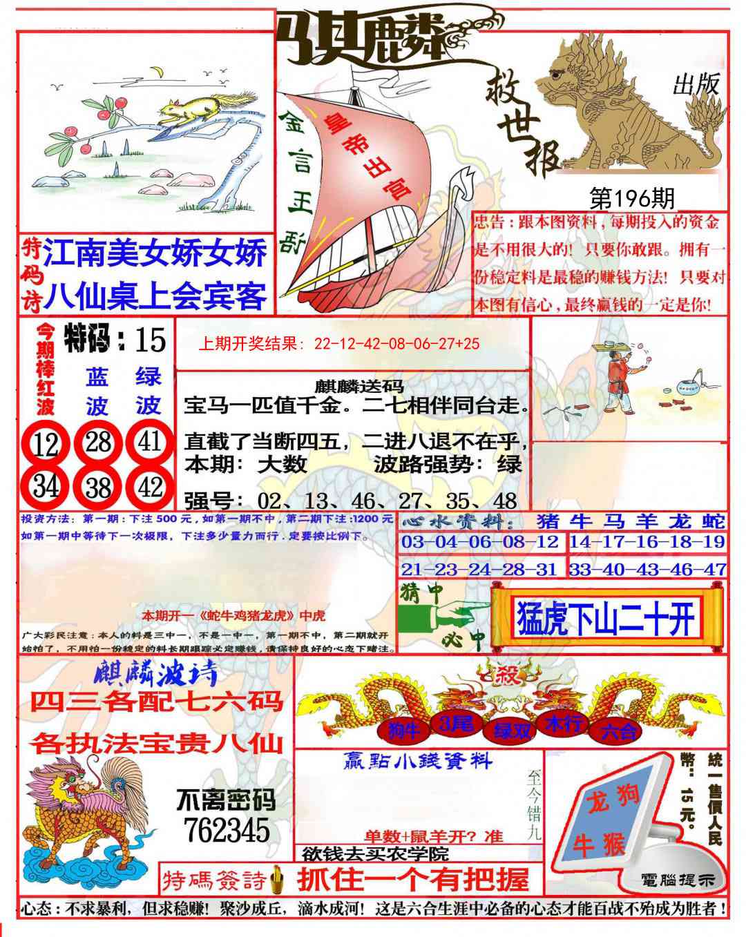 196期麒麟救世报(准)[图]