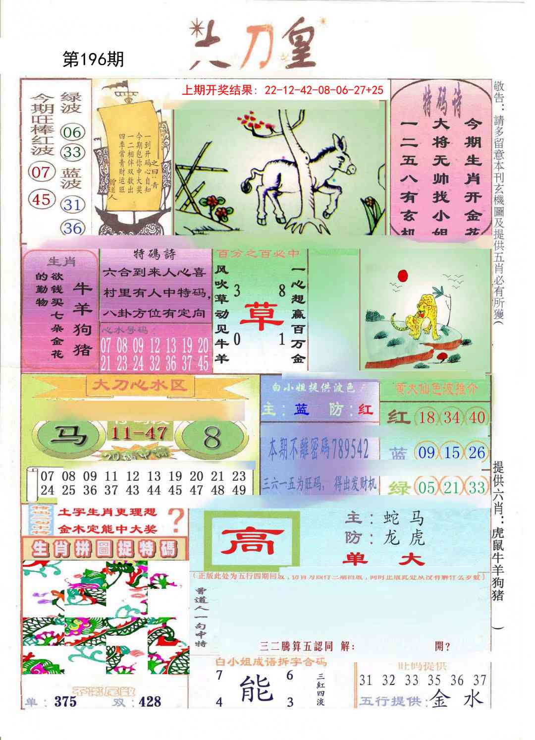 196期大刀皇[图]