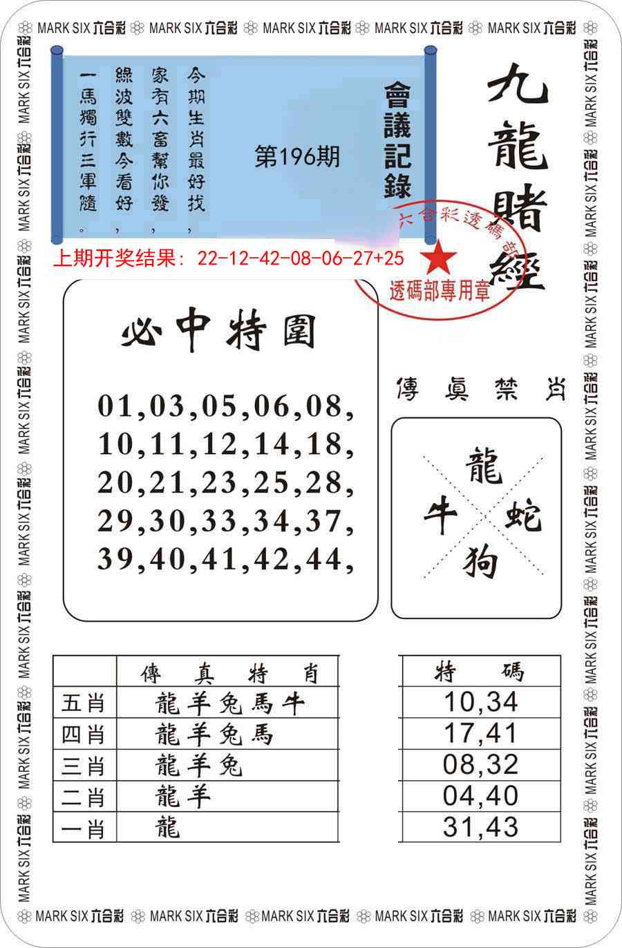 196期九龙赌经[图]