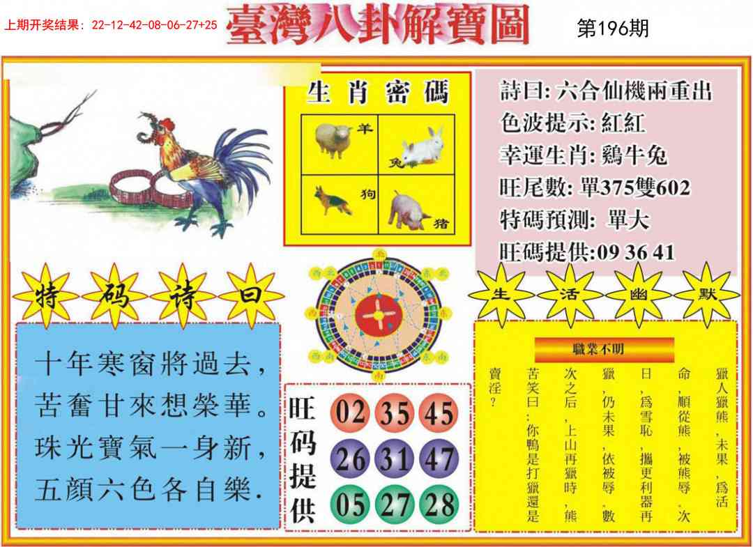 196期台湾八卦解宝图[图]