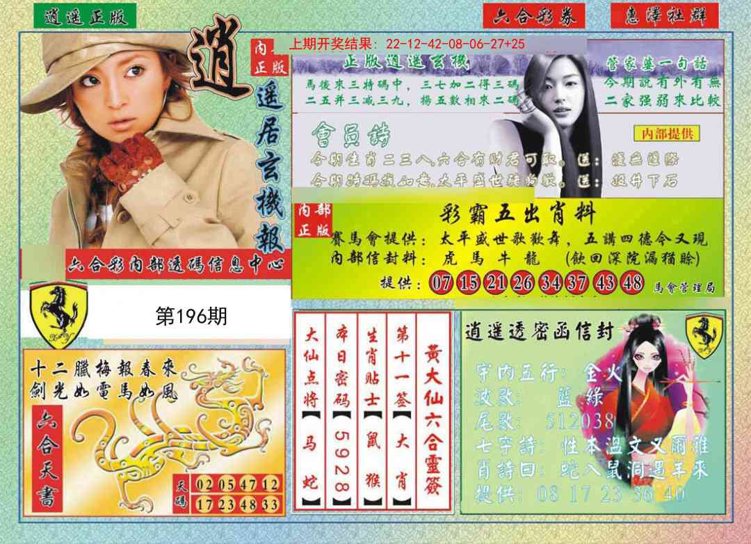 196期逍遥玄机报[图]