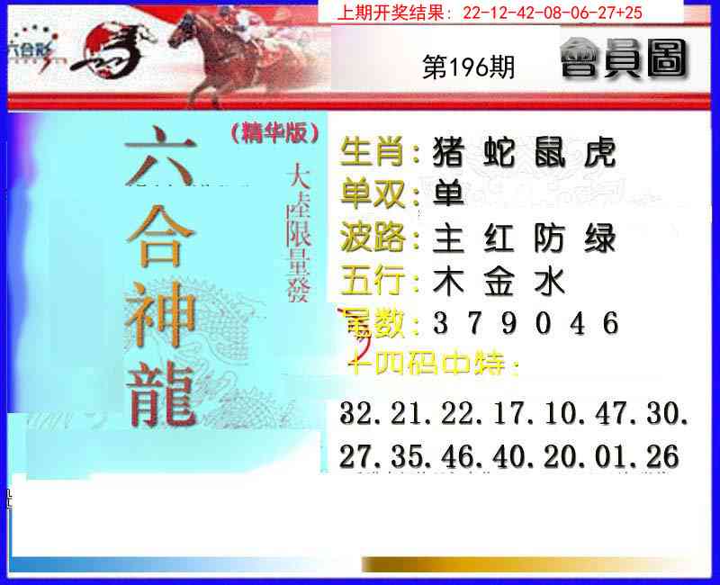 196期六合神龙[图]