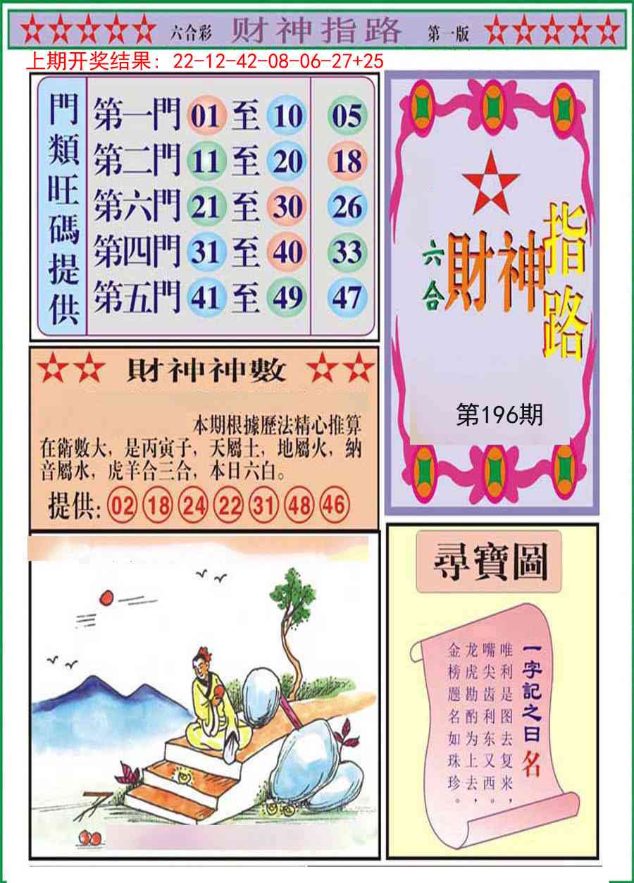 196期财神指路A[图]