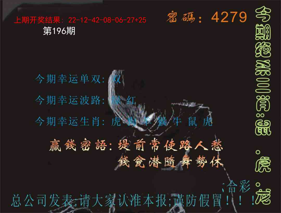 196期特码报[图]