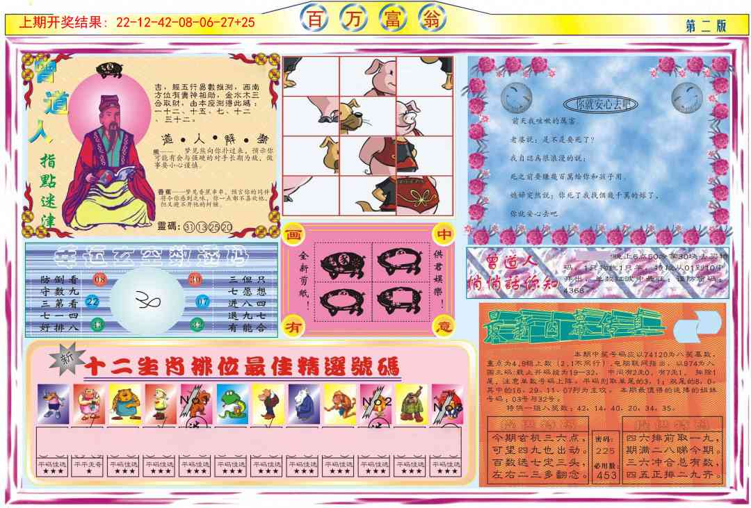 196期百万富翁B[图]