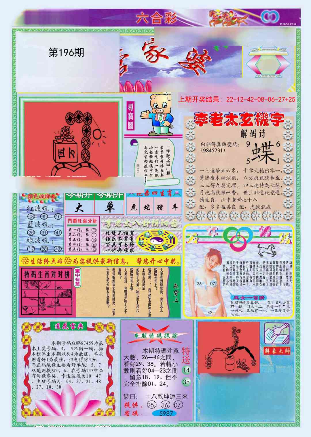 196期(新版)管家婆[图]