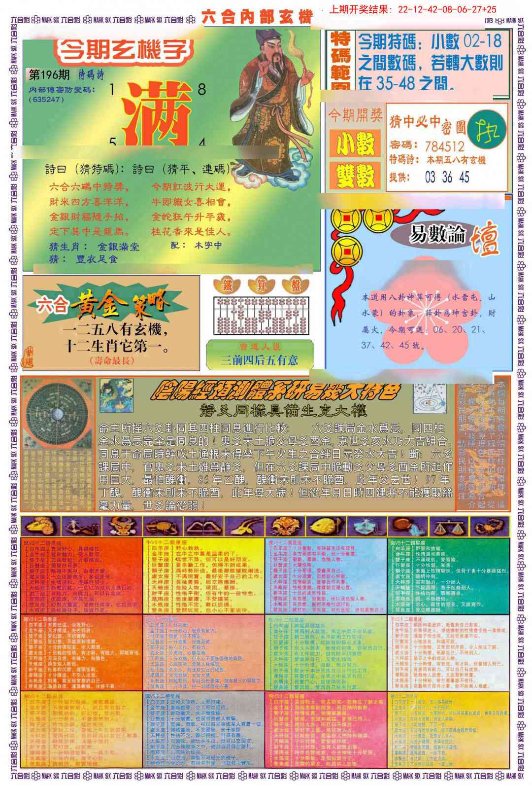 196期(新版)内部玄机B[图]