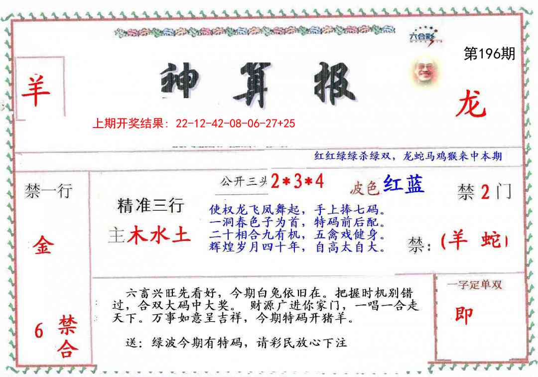 196期神算報[图]
