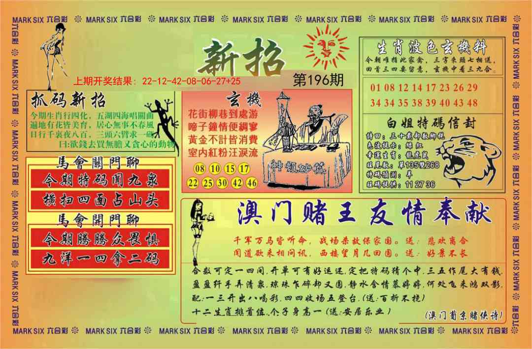 196期新招[图]