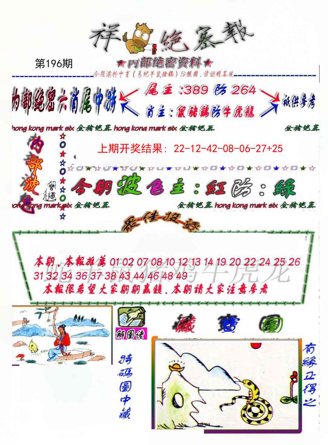 196期金鼠绝密图[图]